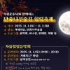 [천안독립기념관] 2025년 단풍나무숲길 힐링축제