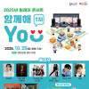 아산 릴레이 콘서트 《함께해You》