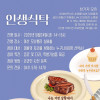 인생나눔교실 《인생식탁》 문화 프로그램