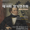 제18회 천안시청소년오케스트라 정기연주회