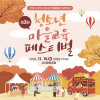 제3회 청소년 마을교육 페스티벌