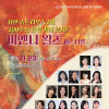 요한 슈트라우스2세 200주년 탄생 기념 콘서트 《비엔나 왈츠 페스티벌》