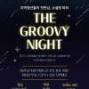 2025, The groovy night 청년 무료 소셜링파티