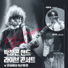 박창곤 밴드 라이브 콘서트 - 아산