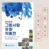 [삼거리갤러리] 2025년 그림사랑 유화 작품전