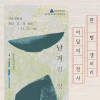 [서북갤러리] 남궁희재 개인전 남겨진 것들