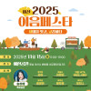 2025 동부권 문화축제 《이음페스타》