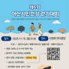 2025 제6회 아산시민 건강걷기대회