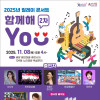 2025 릴레이콘서트 함께해YOU 2차