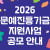 2026 문예진흥기금공모사업 지원신청 안내 PDF 보기