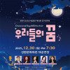 천안시소년소녀합창단 제18회 정기연주회 《우리들의 꿈》