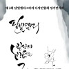 담빛캘리그라피 《일상의 행복을 그리다》