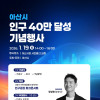2026 아산시 인구 40만 달성 기념행사