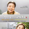 2026 연극 〈친정엄마와 2박 3일〉 - 천안