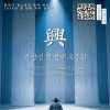 박상진 첫번째 피리독주회