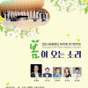 [천안시립합창단] 제99회 정기연주회 《봄이 오는 소리》