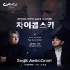 제63회 천안시립교향악단 정기연주회