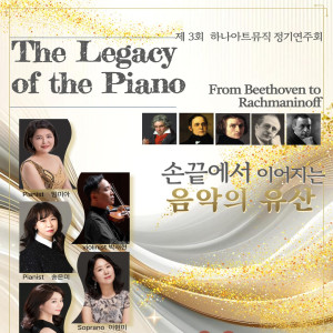 제3회 하나아트뮤직 정기연주회