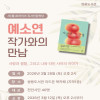 예소연 작가와의 만남 [서(書)프라이즈 독서인문학당]