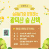 숲해설가와 함께하는 광덕산 숲 산책