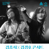 2026 김종서 X 김경호 콘서트 [천안]