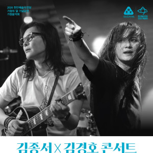2026 김종서 X 김경호 콘서트 [천안]