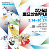 [천안박물관] 2026 삼거리토요상설무대