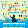 [2026 이순신 축제] 곡교천에서《뛰고, 젓고, 날리고, 즐겨라!》