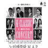 K-클래식 콘서트 3 《노이에클랑 M.A.P.》