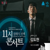 11시 콘서트 5월 《피아니스트 김도현》