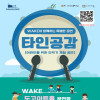 [도고아트홀] 타(打)인공감 콘서트