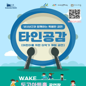[도고아트홀] 타(打)인공감 콘서트