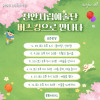 [천안삼거리공원] 2026 공원음악회 천안시립예술단 버스킹