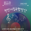 [신방도서관] 4월 쉼표가 있는 힐링음악회