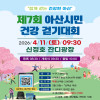 2026년 제7회 아산시민 건강걷기대회