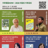 [기후행동NOW] 2026 이달의 기후강좌