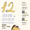 세월호 12주기 천안시민행동 《고통의 곁에 우리가 있다면》