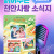 2026년 5월호 읽어주는 천안사랑 소식지