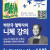 [가문비나무아래] 심야책방: 사유의 밤 《박찬국 철학자의 니체 강의》