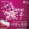 콘서트 오페라 《사랑의 묘약》
