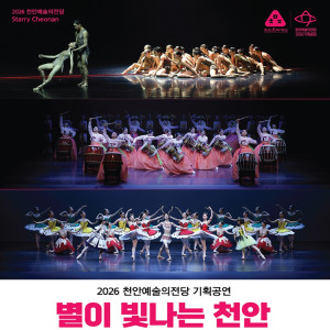 별이 빛나는 천안