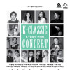 K-클래식 콘서트 5 《천안챔버오케스트라》