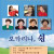 세라핌오카리나앙상블 기획연주 시리즈 《오카리나, 쉼》