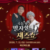 [아산시 평생학습관] 소통왕 말자할매 더 재즈쇼