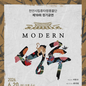 제19회 천안시립흥타령풍물단 정기공연