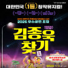 뮤지컬 《김종욱 찾기》 [아산]