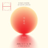 뮤지엄호두 《처음의 온도》