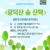 [천안아산환경운동연합] 숲해설가와 함께하는 광덕산 숲 산책