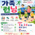 [천안NGO센터] 함께자람 《가족 런닝》
