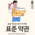 표준약관은 모두 여기에